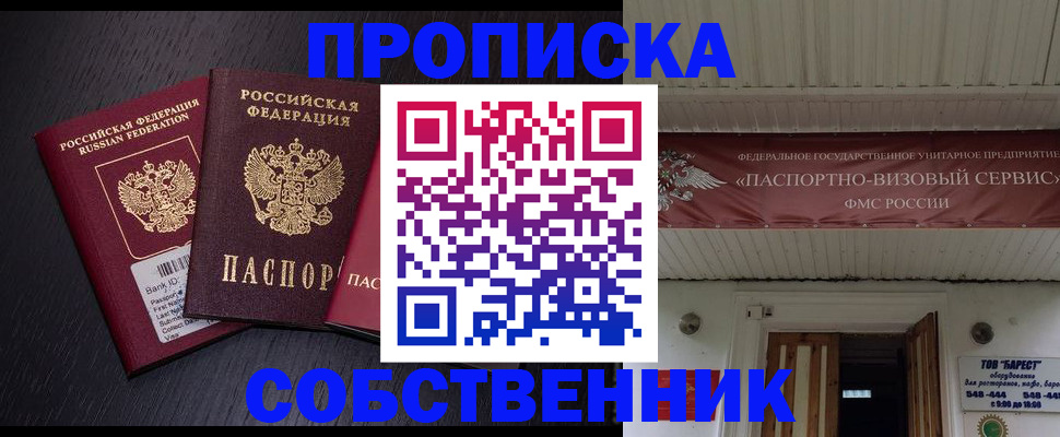 купить прописку в Переславль-Залесском