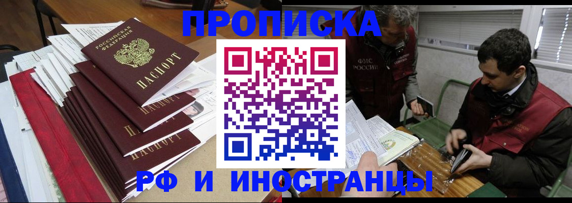прописка 2025 в Переславль-Залесском
